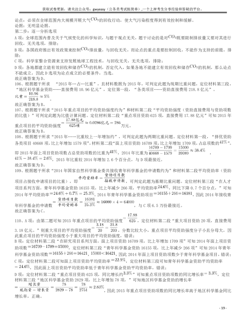 2017年浙江公务员考试《行测》真题（B卷）答案及解析_34省+国考真题_34省考+国考pdf版推荐用这个版本_34省行测+申论真题pdf推荐用这个版本_浙江公务员考试真题pdf版_答案及解析