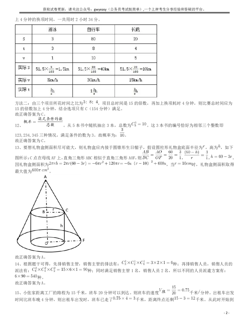 2017年浙江公务员考试《行测》真题（B卷）答案及解析_34省+国考真题_34省考+国考pdf版推荐用这个版本_34省行测+申论真题pdf推荐用这个版本_浙江公务员考试真题pdf版_答案及解析