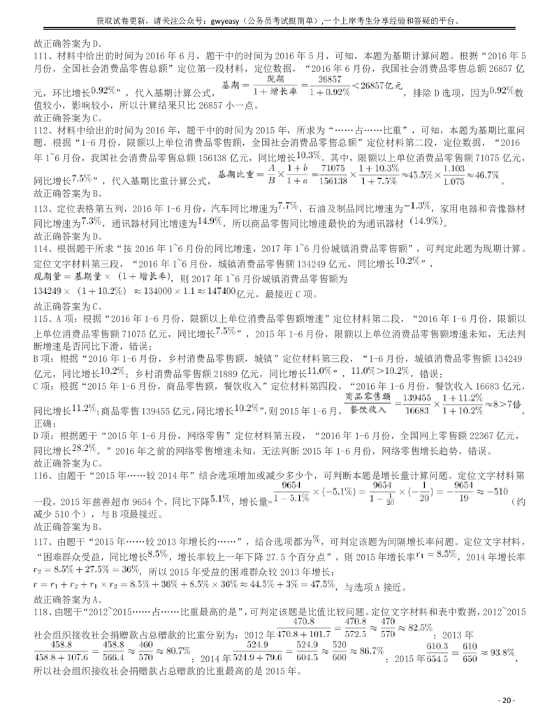 2017年浙江公务员考试《行测》真题（B卷）答案及解析_34省+国考真题_34省考+国考pdf版推荐用这个版本_34省行测+申论真题pdf推荐用这个版本_浙江公务员考试真题pdf版_答案及解析