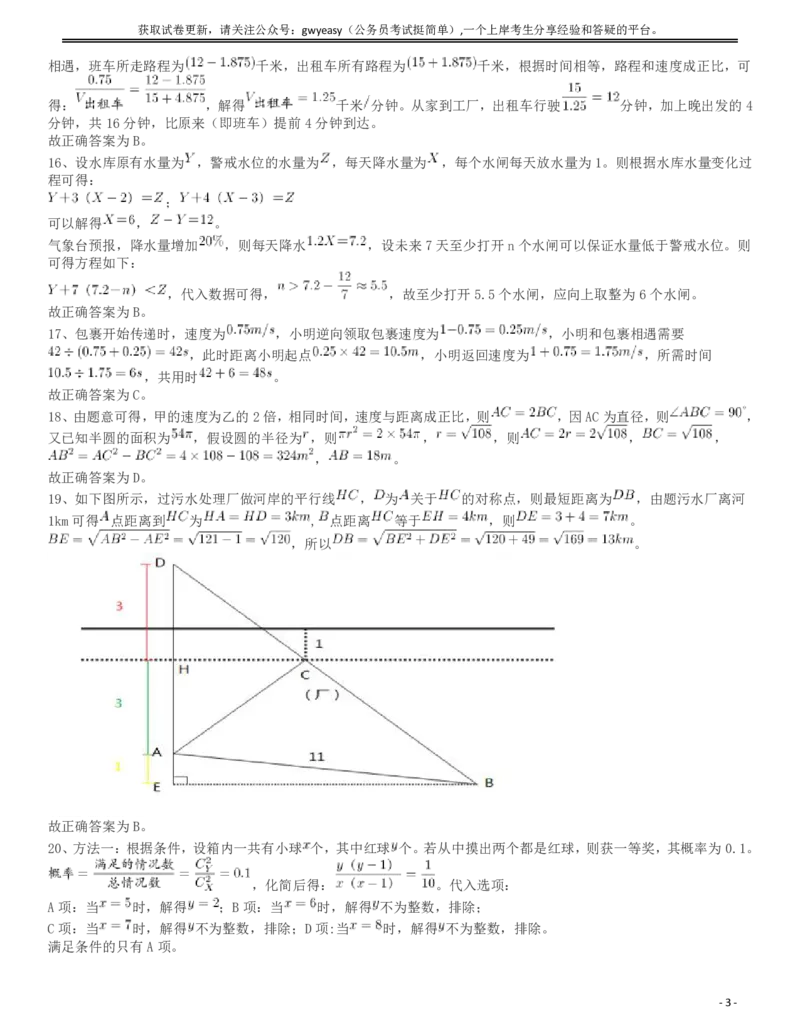 2017年浙江公务员考试《行测》真题（B卷）答案及解析_34省+国考真题_34省考+国考pdf版推荐用这个版本_34省行测+申论真题pdf推荐用这个版本_浙江公务员考试真题pdf版_答案及解析