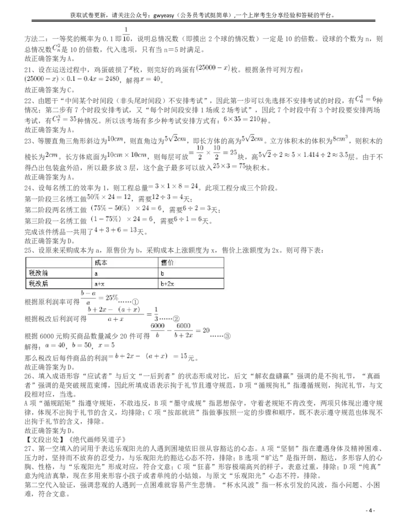 2017年浙江公务员考试《行测》真题（B卷）答案及解析_34省+国考真题_34省考+国考pdf版推荐用这个版本_34省行测+申论真题pdf推荐用这个版本_浙江公务员考试真题pdf版_答案及解析