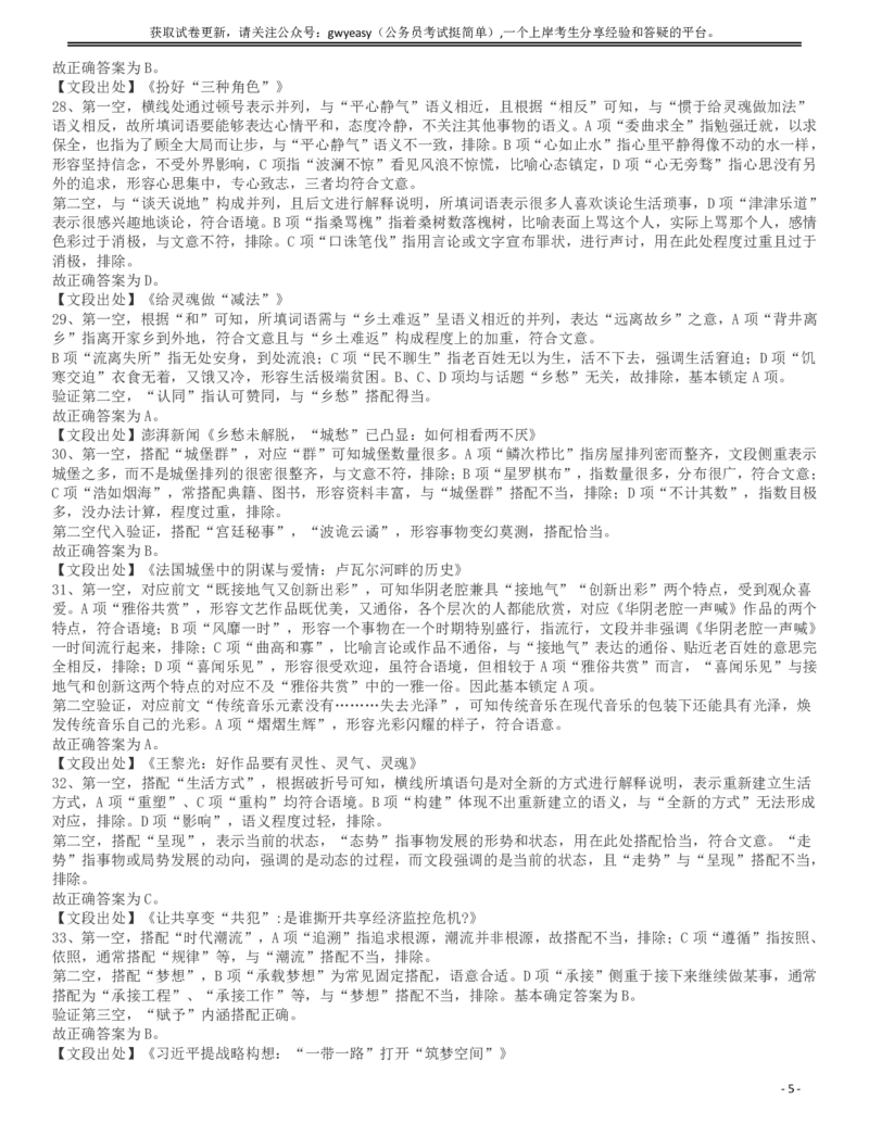 2017年浙江公务员考试《行测》真题（B卷）答案及解析_34省+国考真题_34省考+国考pdf版推荐用这个版本_34省行测+申论真题pdf推荐用这个版本_浙江公务员考试真题pdf版_答案及解析