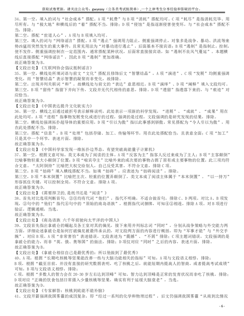 2017年浙江公务员考试《行测》真题（B卷）答案及解析_34省+国考真题_34省考+国考pdf版推荐用这个版本_34省行测+申论真题pdf推荐用这个版本_浙江公务员考试真题pdf版_答案及解析