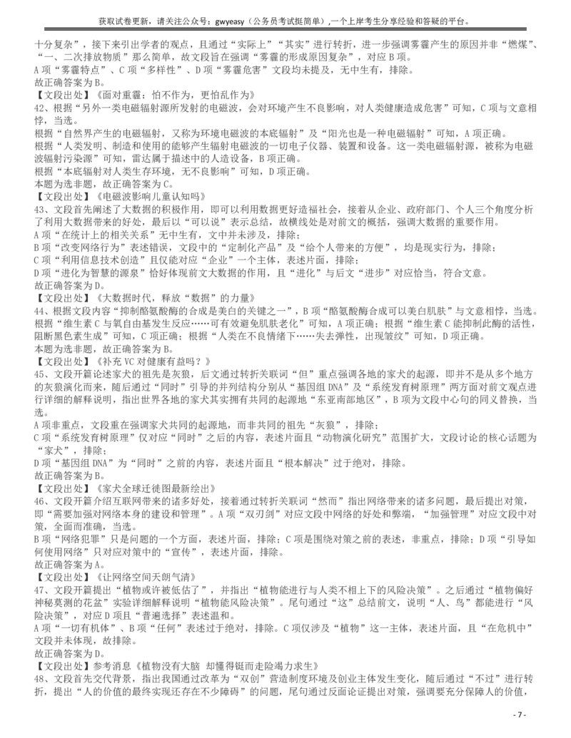 2017年浙江公务员考试《行测》真题（B卷）答案及解析_34省+国考真题_34省考+国考pdf版推荐用这个版本_34省行测+申论真题pdf推荐用这个版本_浙江公务员考试真题pdf版_答案及解析