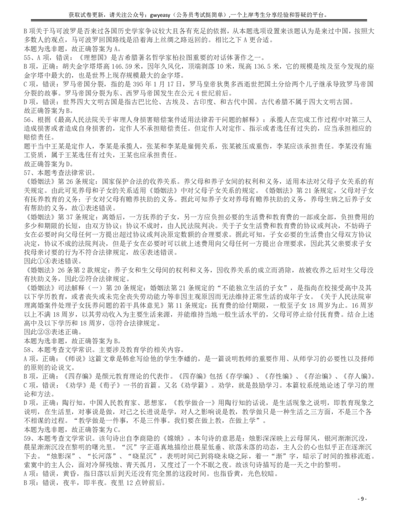 2017年浙江公务员考试《行测》真题（B卷）答案及解析_34省+国考真题_34省考+国考pdf版推荐用这个版本_34省行测+申论真题pdf推荐用这个版本_浙江公务员考试真题pdf版_答案及解析