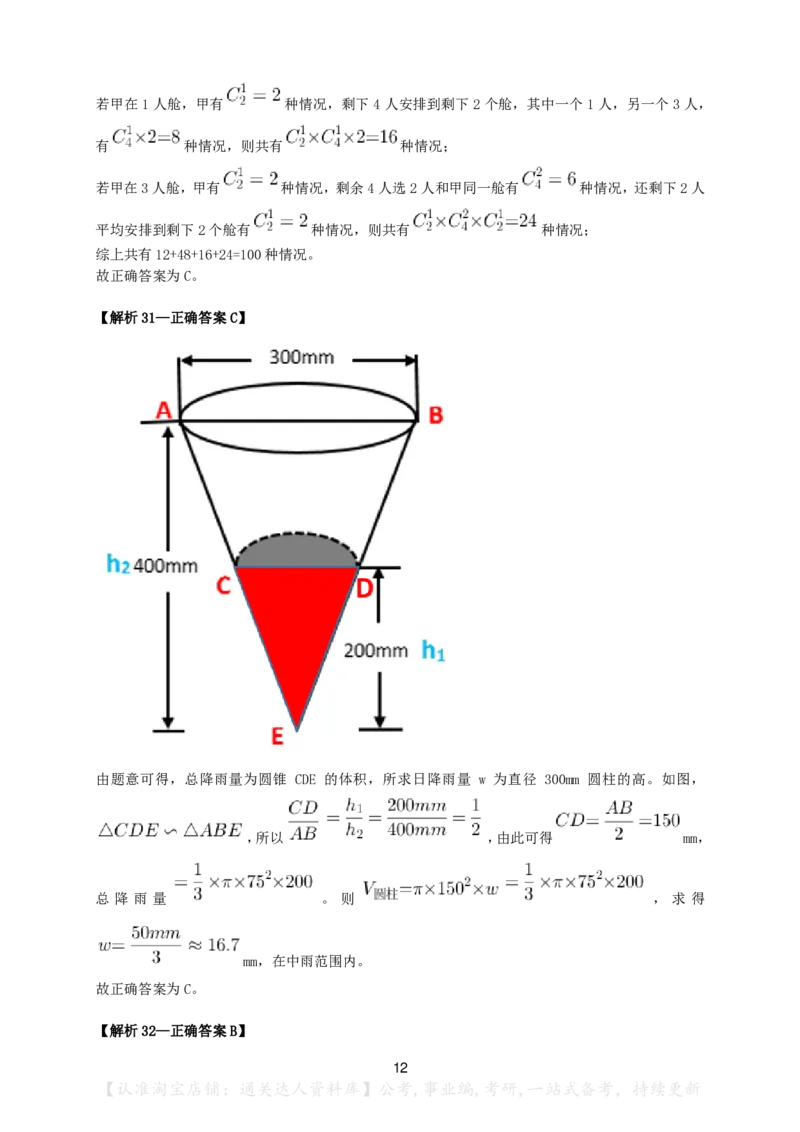 2024年安徽省公务员录用考试《行测》答案及解析_34省+国考真题_34省考+国考pdf版推荐用这个版本_34省行测+申论真题pdf推荐用这个版本_安徽公务员考试真题pdf版_答案及解析