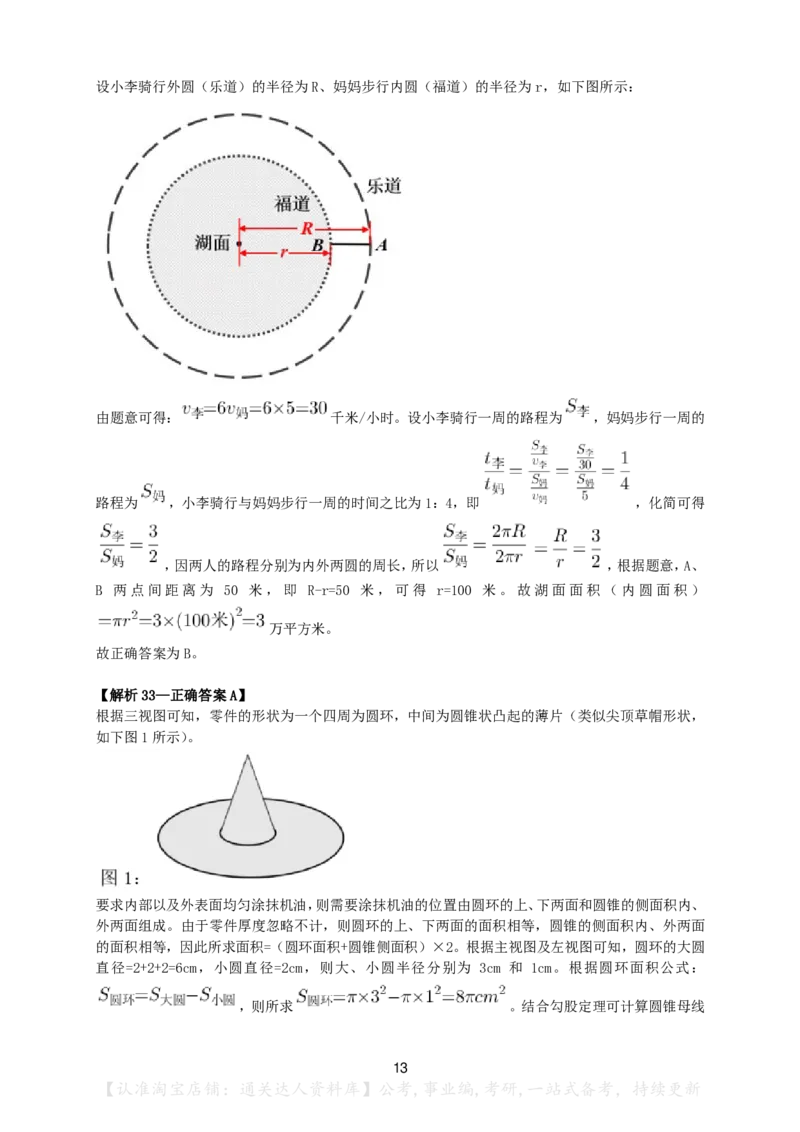 2024年安徽省公务员录用考试《行测》答案及解析_34省+国考真题_34省考+国考pdf版推荐用这个版本_34省行测+申论真题pdf推荐用这个版本_安徽公务员考试真题pdf版_答案及解析