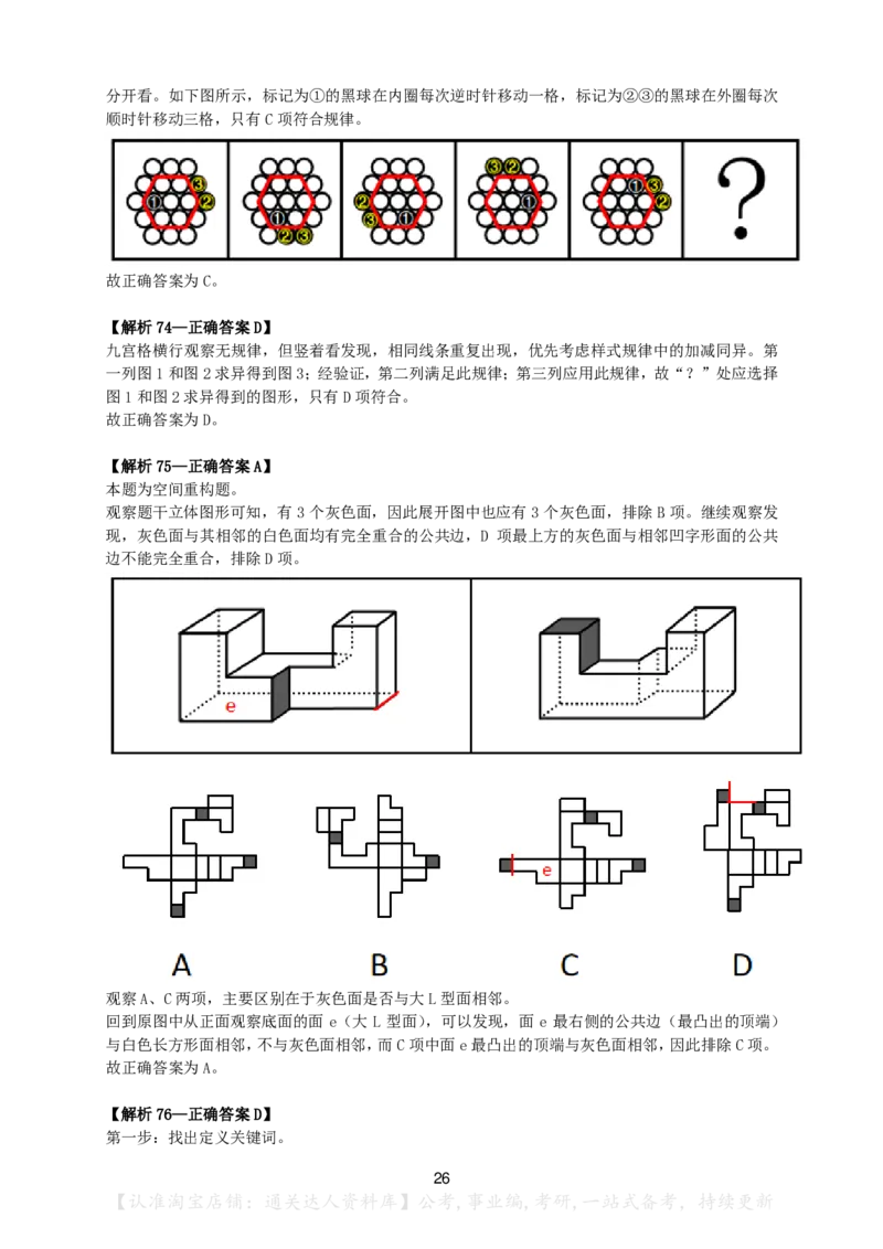 2024年安徽省公务员录用考试《行测》答案及解析_34省+国考真题_34省考+国考pdf版推荐用这个版本_34省行测+申论真题pdf推荐用这个版本_安徽公务员考试真题pdf版_答案及解析
