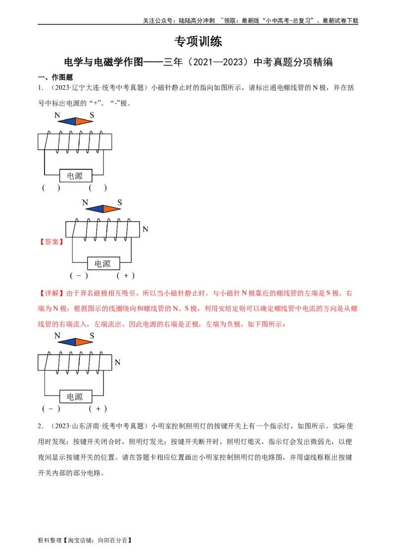 电学与电磁学作图专项训练（教师版）_02中考总复习（2026版更新中）_04-物理-中考总复习_2024年中考复习资料_专项复习资料_完三年（2021&mdash;2023）中考真题分项精编（全国通用）