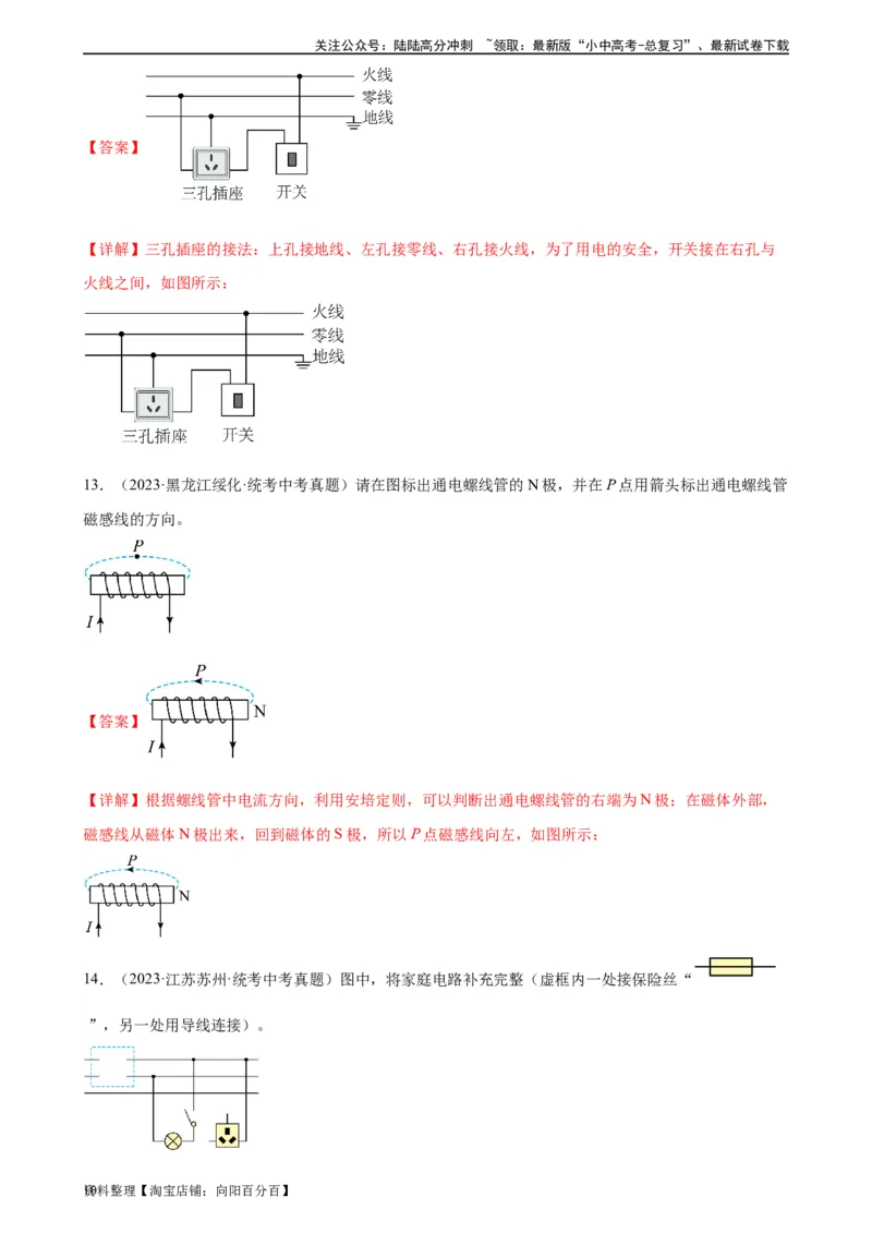 电学与电磁学作图专项训练（教师版）_02中考总复习（2026版更新中）_04-物理-中考总复习_2024年中考复习资料_专项复习资料_完三年（2021&mdash;2023）中考真题分项精编（全国通用）