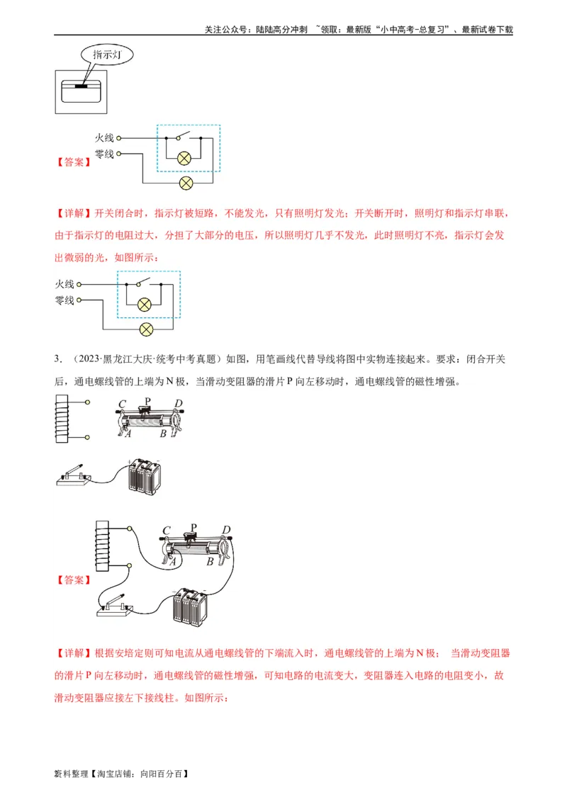 电学与电磁学作图专项训练（教师版）_02中考总复习（2026版更新中）_04-物理-中考总复习_2024年中考复习资料_专项复习资料_完三年（2021&mdash;2023）中考真题分项精编（全国通用）