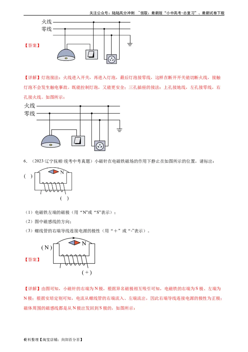 电学与电磁学作图专项训练（教师版）_02中考总复习（2026版更新中）_04-物理-中考总复习_2024年中考复习资料_专项复习资料_完三年（2021&mdash;2023）中考真题分项精编（全国通用）