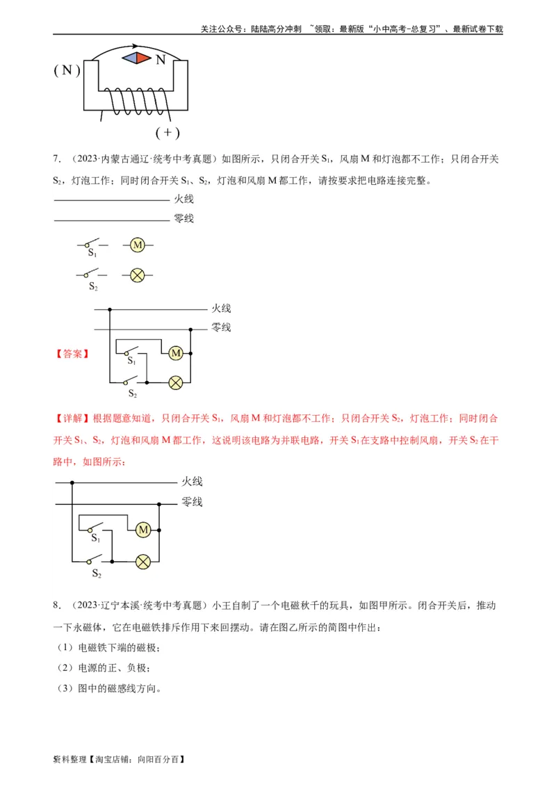 电学与电磁学作图专项训练（教师版）_02中考总复习（2026版更新中）_04-物理-中考总复习_2024年中考复习资料_专项复习资料_完三年（2021&mdash;2023）中考真题分项精编（全国通用）
