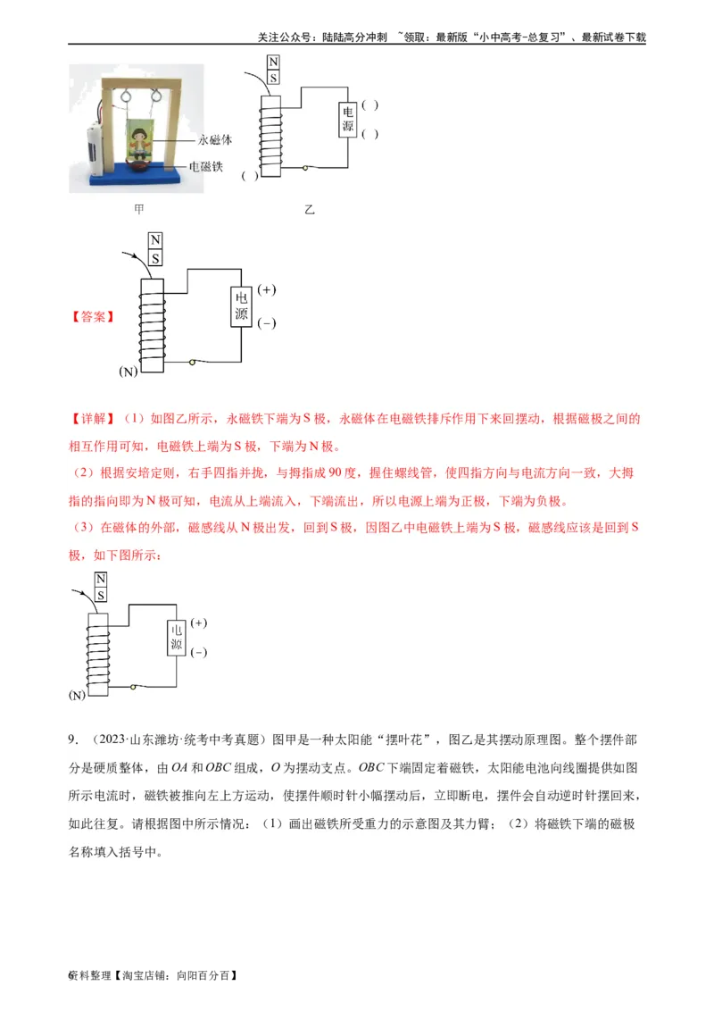 电学与电磁学作图专项训练（教师版）_02中考总复习（2026版更新中）_04-物理-中考总复习_2024年中考复习资料_专项复习资料_完三年（2021&mdash;2023）中考真题分项精编（全国通用）