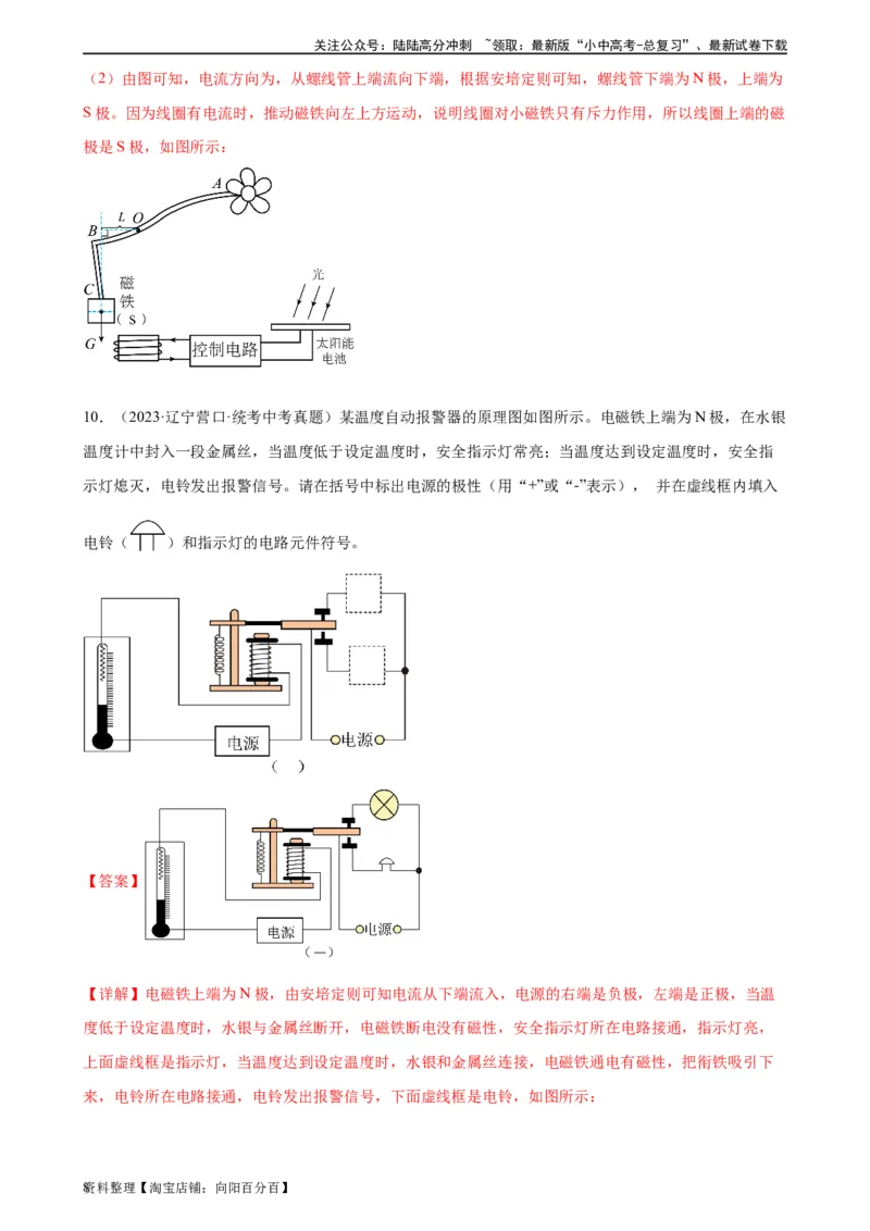 电学与电磁学作图专项训练（教师版）_02中考总复习（2026版更新中）_04-物理-中考总复习_2024年中考复习资料_专项复习资料_完三年（2021&mdash;2023）中考真题分项精编（全国通用）