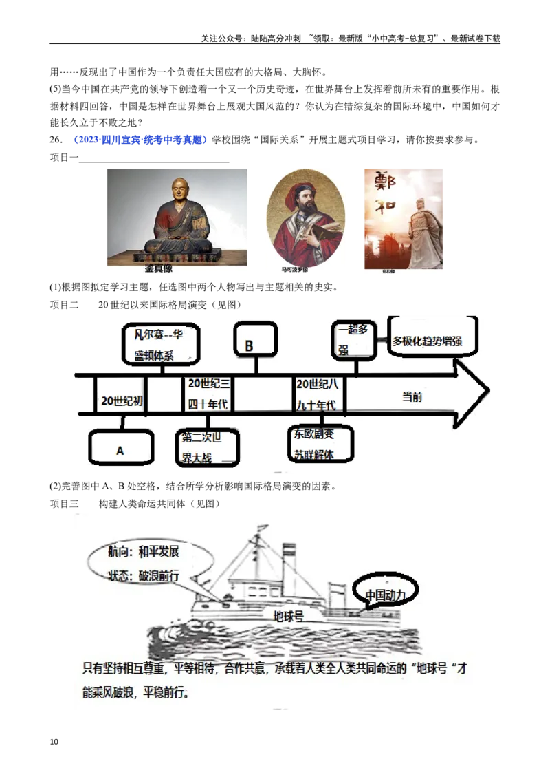第21课冷战后的世界格局（原卷版）_02中考总复习（2026版更新中）_06-历史-中考总复习_2024年中考复习资料_专项复习资料_完三年（2021-2023）中考历史真题分项汇编（全国通用）