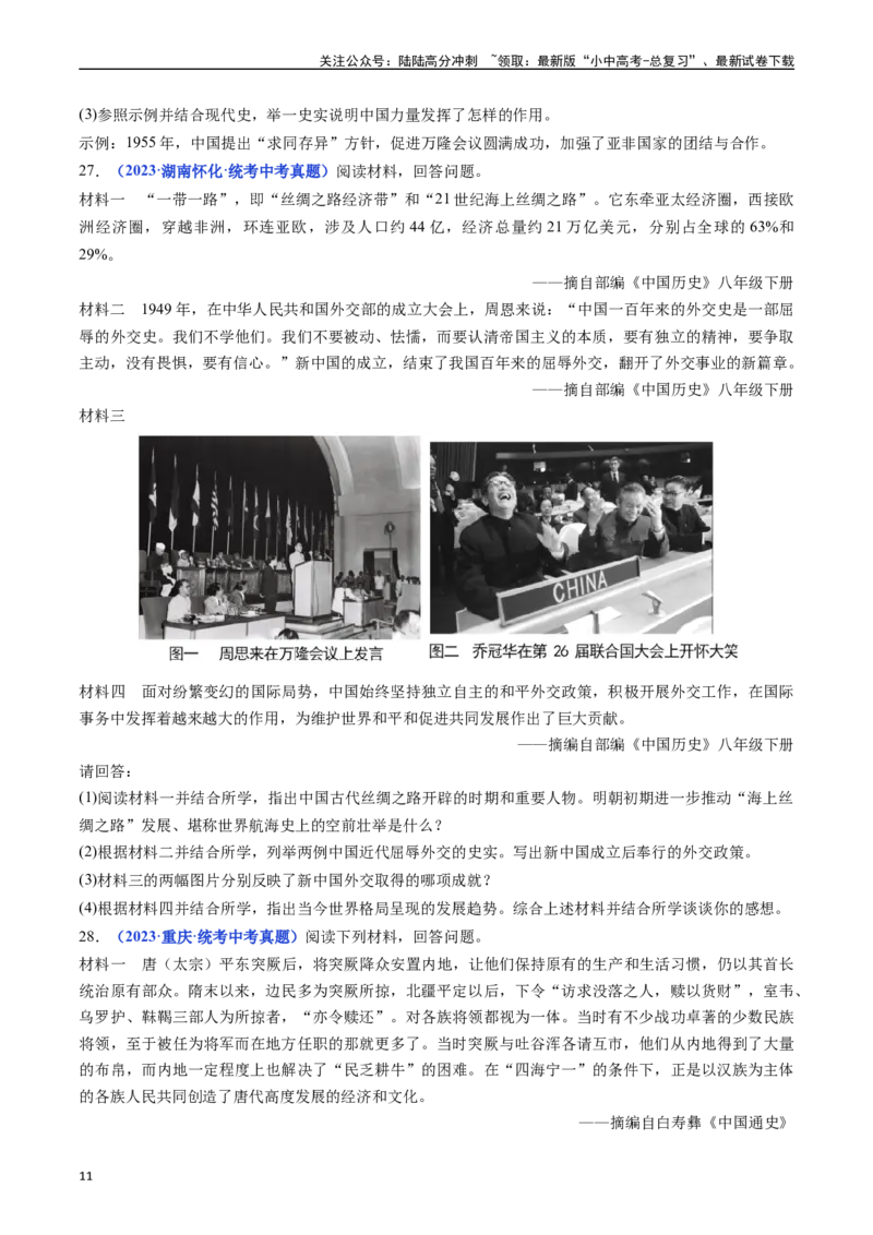 第21课冷战后的世界格局（原卷版）_02中考总复习（2026版更新中）_06-历史-中考总复习_2024年中考复习资料_专项复习资料_完三年（2021-2023）中考历史真题分项汇编（全国通用）