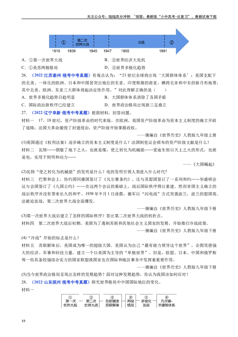 第21课冷战后的世界格局（原卷版）_02中考总复习（2026版更新中）_06-历史-中考总复习_2024年中考复习资料_专项复习资料_完三年（2021-2023）中考历史真题分项汇编（全国通用）