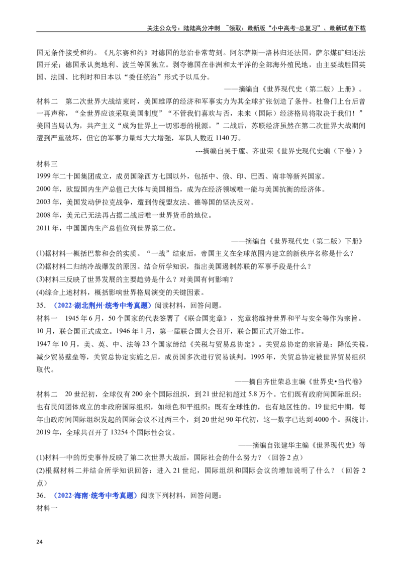 第21课冷战后的世界格局（原卷版）_02中考总复习（2026版更新中）_06-历史-中考总复习_2024年中考复习资料_专项复习资料_完三年（2021-2023）中考历史真题分项汇编（全国通用）