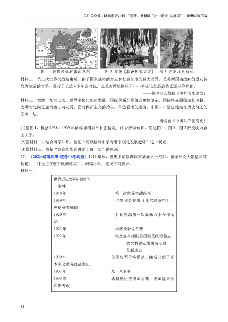 第21课冷战后的世界格局（原卷版）_02中考总复习（2026版更新中）_06-历史-中考总复习_2024年中考复习资料_专项复习资料_完三年（2021-2023）中考历史真题分项汇编（全国通用）