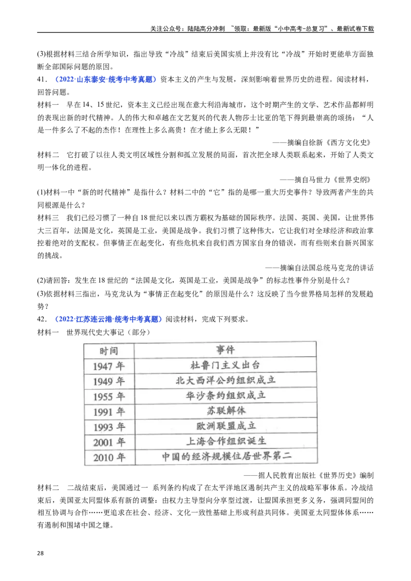第21课冷战后的世界格局（原卷版）_02中考总复习（2026版更新中）_06-历史-中考总复习_2024年中考复习资料_专项复习资料_完三年（2021-2023）中考历史真题分项汇编（全国通用）