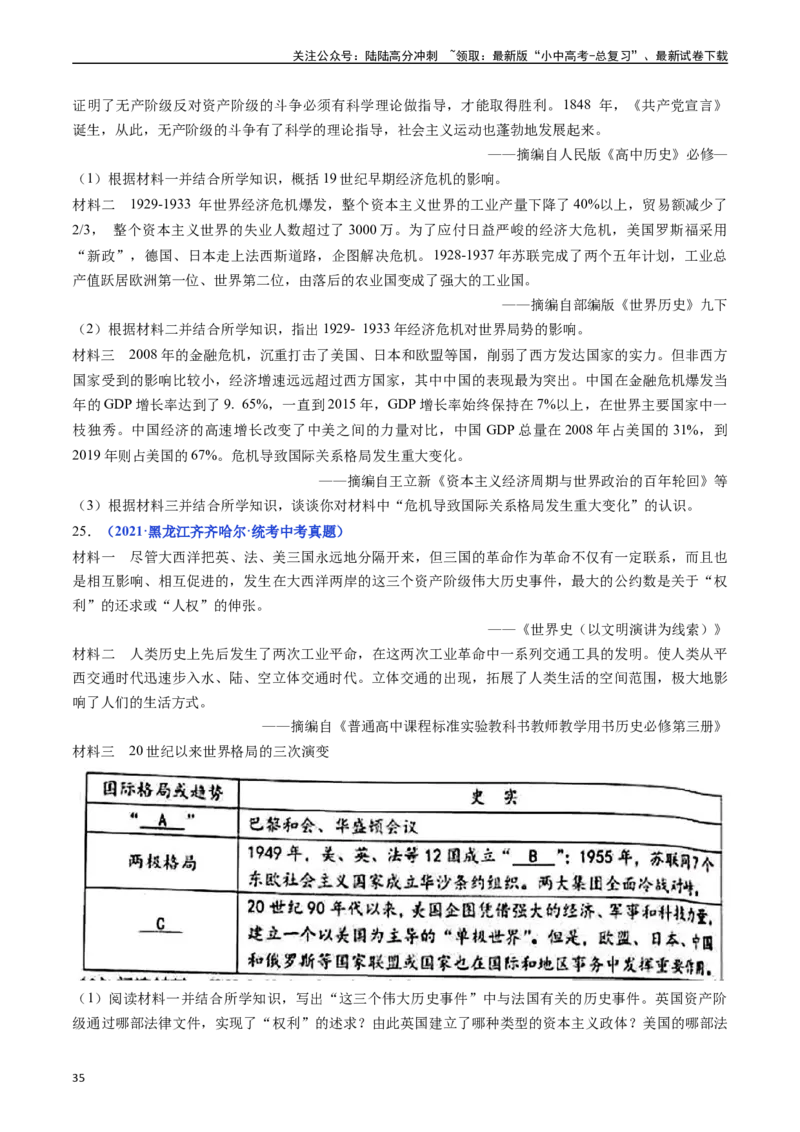 第21课冷战后的世界格局（原卷版）_02中考总复习（2026版更新中）_06-历史-中考总复习_2024年中考复习资料_专项复习资料_完三年（2021-2023）中考历史真题分项汇编（全国通用）