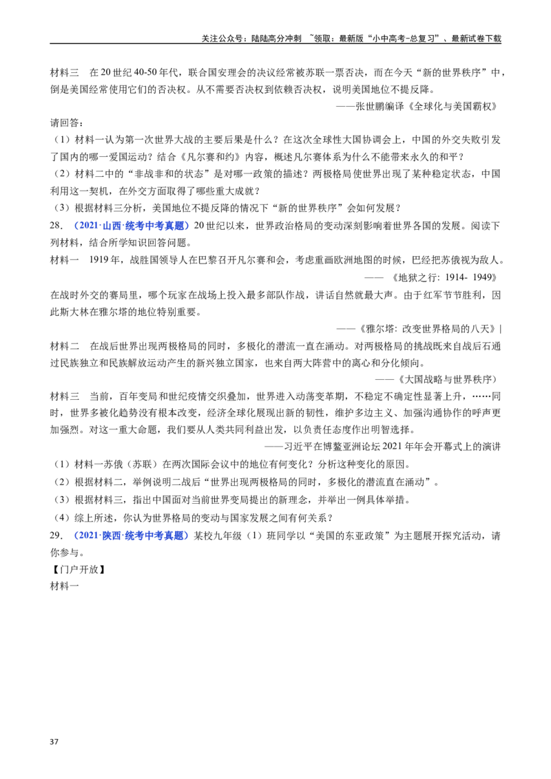 第21课冷战后的世界格局（原卷版）_02中考总复习（2026版更新中）_06-历史-中考总复习_2024年中考复习资料_专项复习资料_完三年（2021-2023）中考历史真题分项汇编（全国通用）