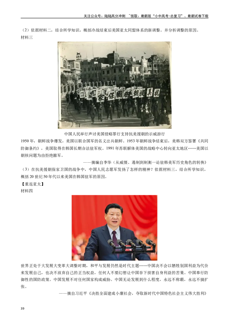 第21课冷战后的世界格局（原卷版）_02中考总复习（2026版更新中）_06-历史-中考总复习_2024年中考复习资料_专项复习资料_完三年（2021-2023）中考历史真题分项汇编（全国通用）