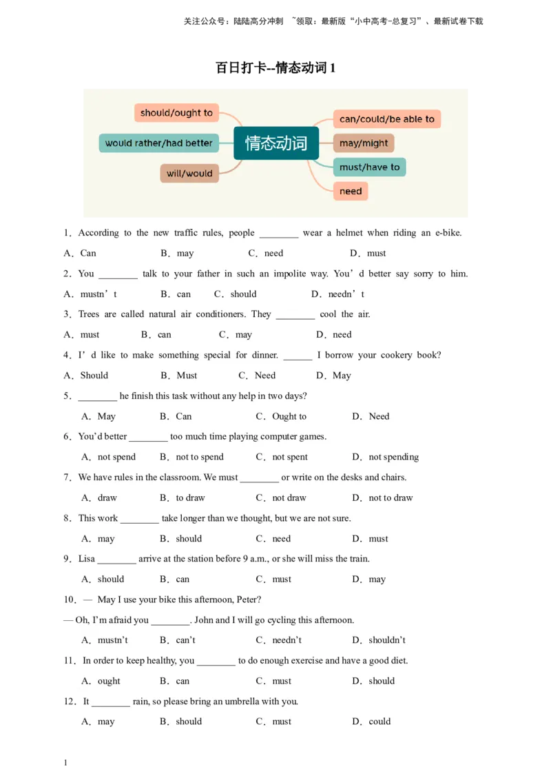 百日打卡-情态动词1（原卷版）_02中考总复习（2026版更新中）_03-英语-中考总复习_2024年中考复习资料_二轮复习_百日冲刺2024年中考英语二轮语法+题型专题复习卷（原卷版+解析版）