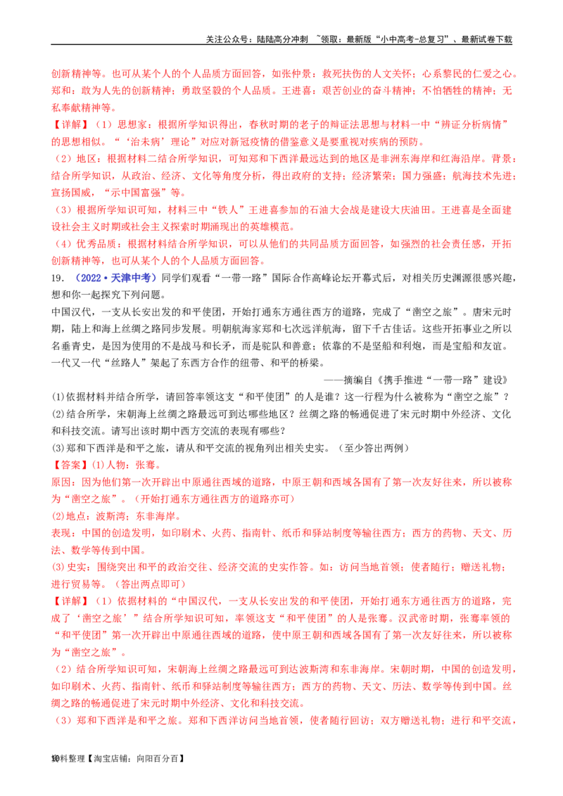 第15课明朝的对外关系（解析版）_02中考总复习（2026版更新中）_06-历史-中考总复习_2024年中考复习资料_专项复习资料_完三年（2021-2023）中考历史真题分项汇编（全国通用）_解析版
