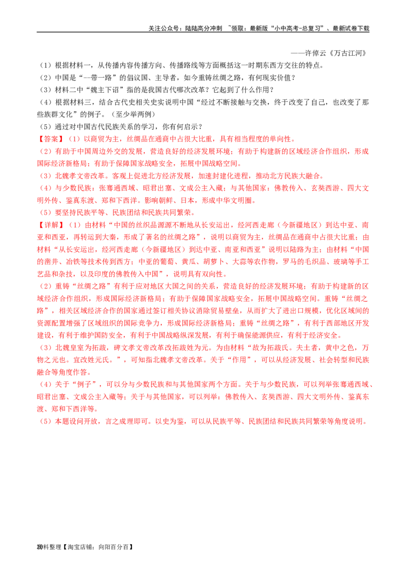 第15课明朝的对外关系（解析版）_02中考总复习（2026版更新中）_06-历史-中考总复习_2024年中考复习资料_专项复习资料_完三年（2021-2023）中考历史真题分项汇编（全国通用）_解析版