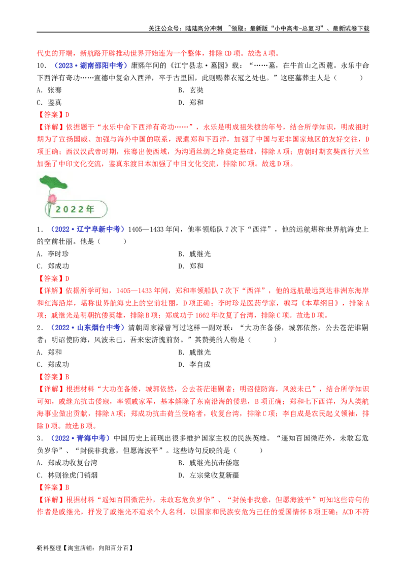 第15课明朝的对外关系（解析版）_02中考总复习（2026版更新中）_06-历史-中考总复习_2024年中考复习资料_专项复习资料_完三年（2021-2023）中考历史真题分项汇编（全国通用）_解析版