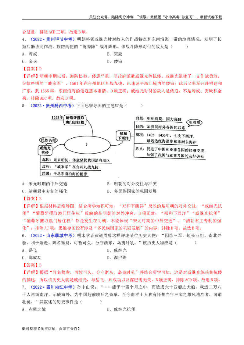 第15课明朝的对外关系（解析版）_02中考总复习（2026版更新中）_06-历史-中考总复习_2024年中考复习资料_专项复习资料_完三年（2021-2023）中考历史真题分项汇编（全国通用）_解析版