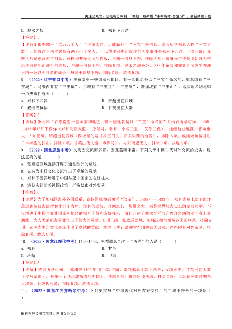 第15课明朝的对外关系（解析版）_02中考总复习（2026版更新中）_06-历史-中考总复习_2024年中考复习资料_专项复习资料_完三年（2021-2023）中考历史真题分项汇编（全国通用）_解析版