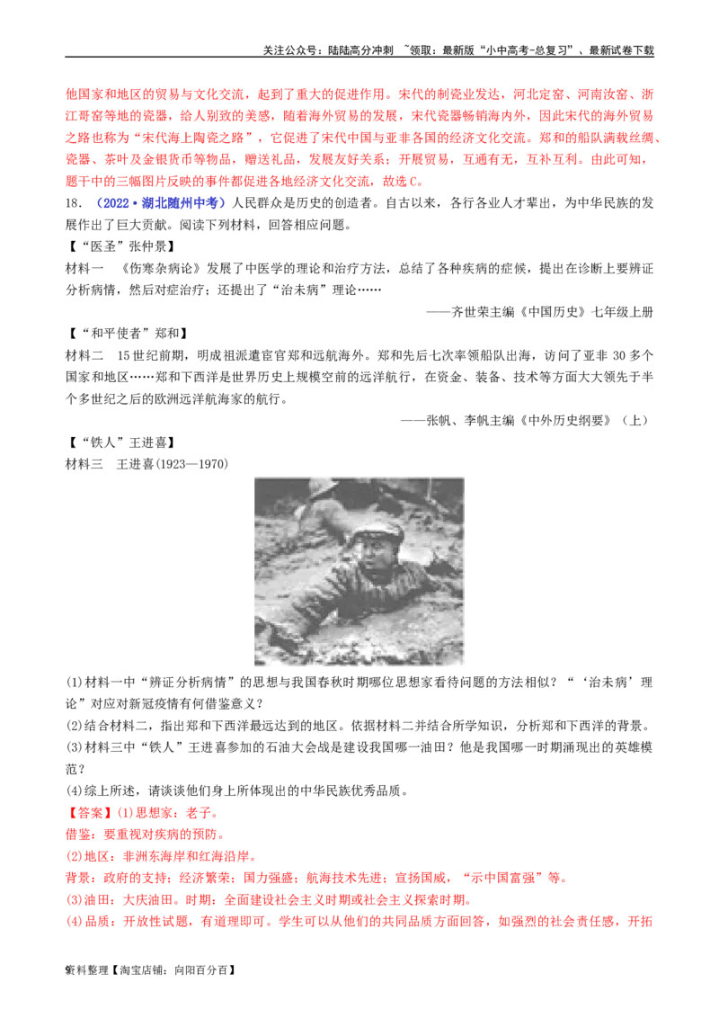 第15课明朝的对外关系（解析版）_02中考总复习（2026版更新中）_06-历史-中考总复习_2024年中考复习资料_专项复习资料_完三年（2021-2023）中考历史真题分项汇编（全国通用）_解析版