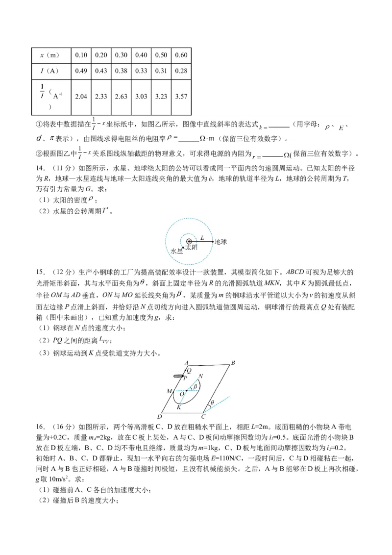 黄金卷04-赢在高考&middot;黄金8卷备战2024年高考物理模拟卷（福建卷专用）（考试版）_4.2025物理总复习_2024年新高考资料_4.2024高考模拟预测试卷
