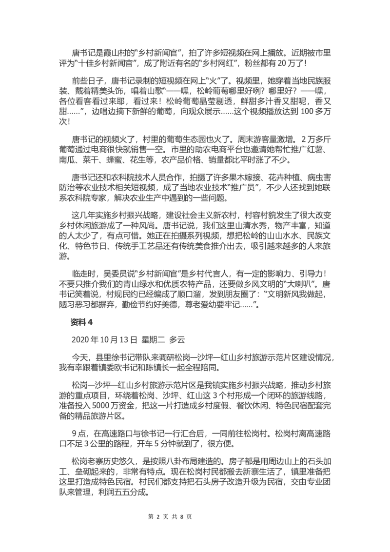 2021年广东省公务员考试申论真题及答案（乡镇卷）_34省+国考真题_此文件夹为word版,不推荐使用_此word版为,不推荐使用_此word版为,不推荐使用