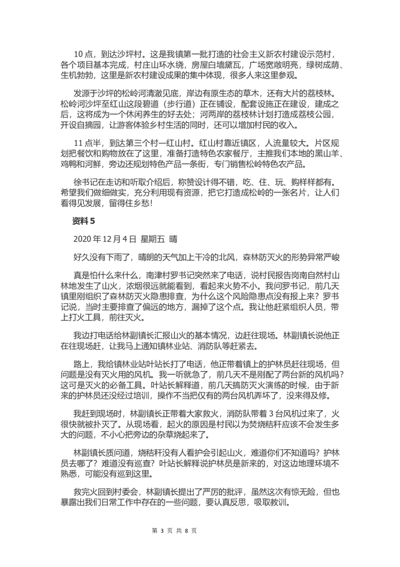 2021年广东省公务员考试申论真题及答案（乡镇卷）_34省+国考真题_此文件夹为word版,不推荐使用_此word版为,不推荐使用_此word版为,不推荐使用