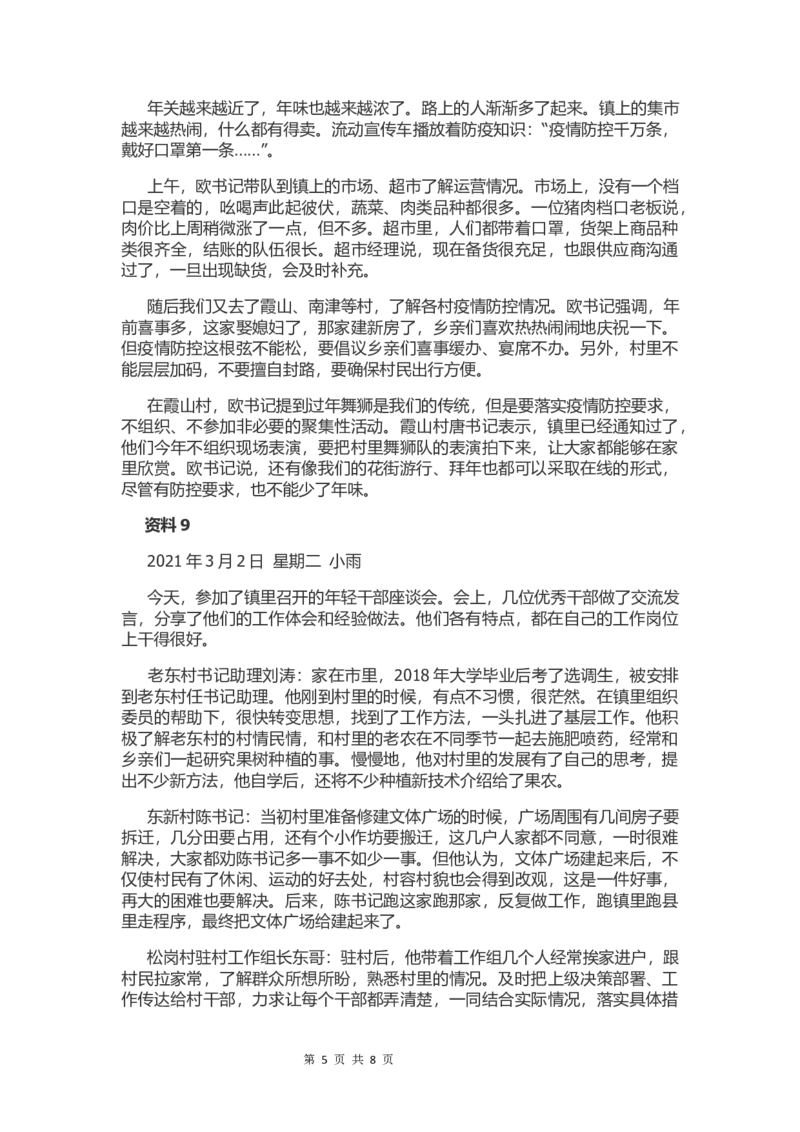 2021年广东省公务员考试申论真题及答案（乡镇卷）_34省+国考真题_此文件夹为word版,不推荐使用_此word版为,不推荐使用_此word版为,不推荐使用