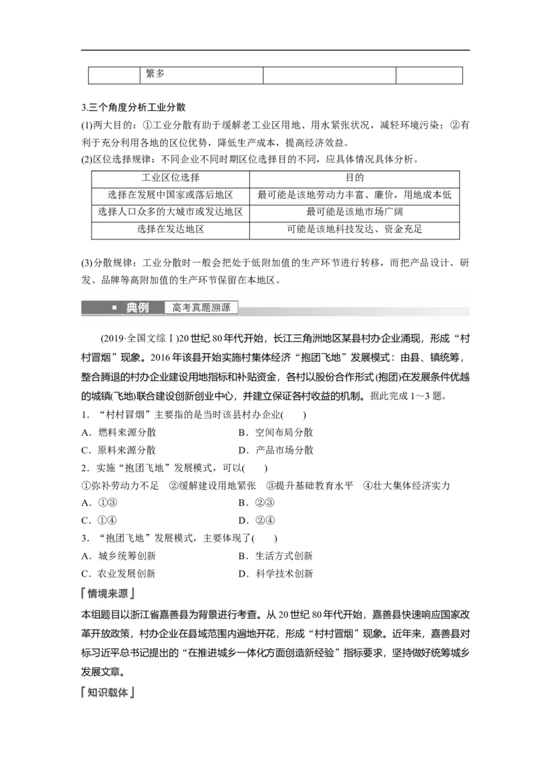 2023年高考地理一轮复习（全国版）必修2第4章第2讲课时49　工业地域的形成_9.2025地理总复习_赠品通用版（老高考）复习资料_一轮复习_2023年高考地理一轮复习讲义（全国版）