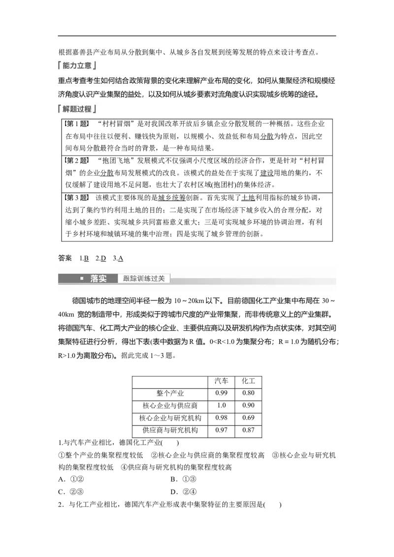 2023年高考地理一轮复习（全国版）必修2第4章第2讲课时49　工业地域的形成_9.2025地理总复习_赠品通用版（老高考）复习资料_一轮复习_2023年高考地理一轮复习讲义（全国版）