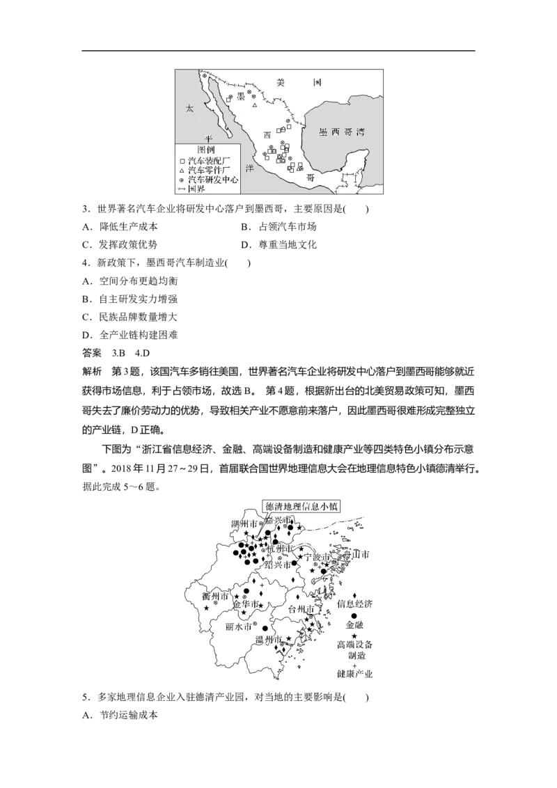 2023年高考地理一轮复习（全国版）必修2第4章第2讲课时49　工业地域的形成_9.2025地理总复习_赠品通用版（老高考）复习资料_一轮复习_2023年高考地理一轮复习讲义（全国版）
