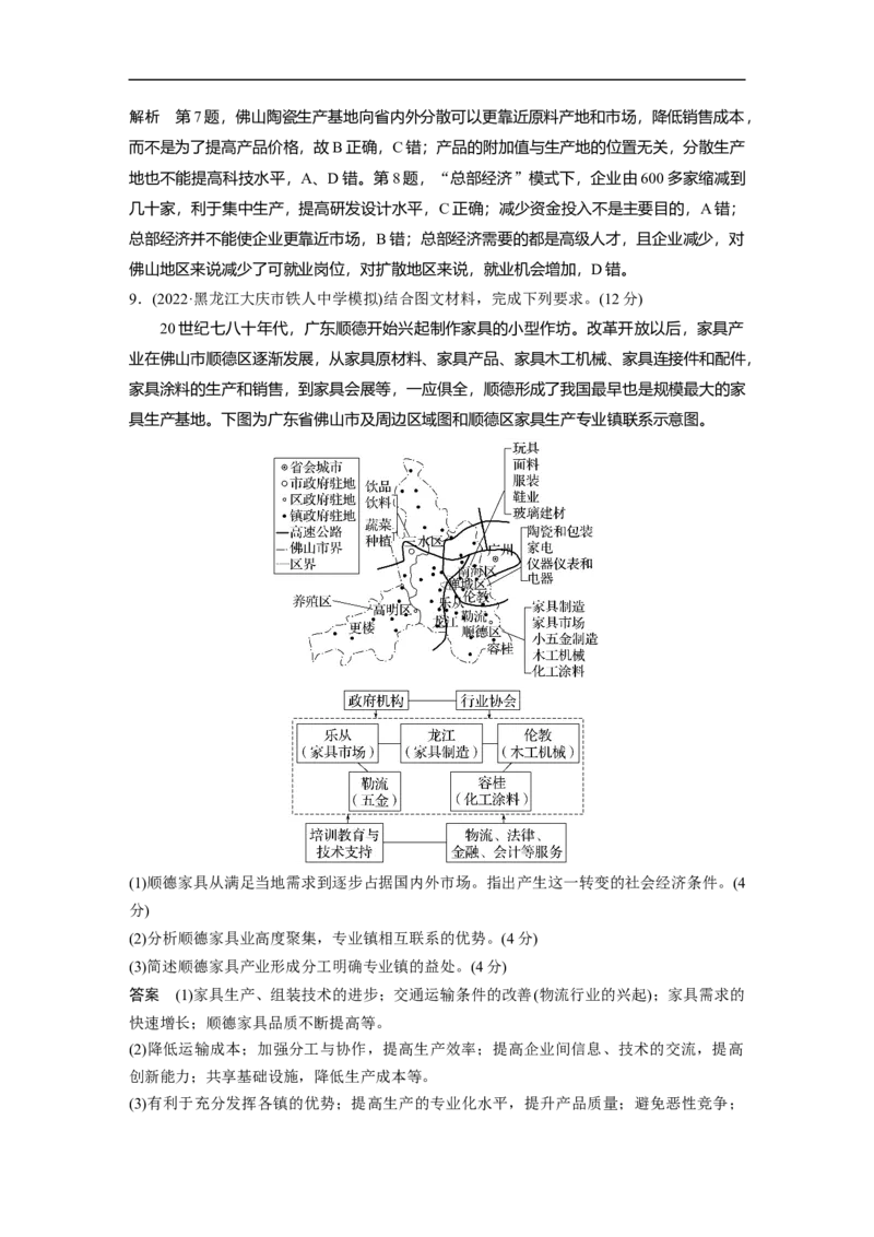 2023年高考地理一轮复习（全国版）必修2第4章第2讲课时49　工业地域的形成_9.2025地理总复习_赠品通用版（老高考）复习资料_一轮复习_2023年高考地理一轮复习讲义（全国版）