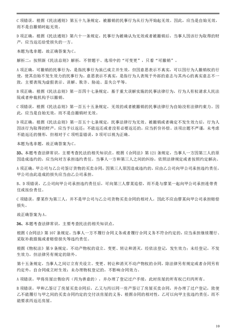 2018年上海公务员录用考试《专业科目-政法》真题答案及解析_34省+国考真题_34省考+国考pdf版推荐用这个版本_34省行测+申论真题pdf推荐用这个版本_上海公务员考试真题pdf版