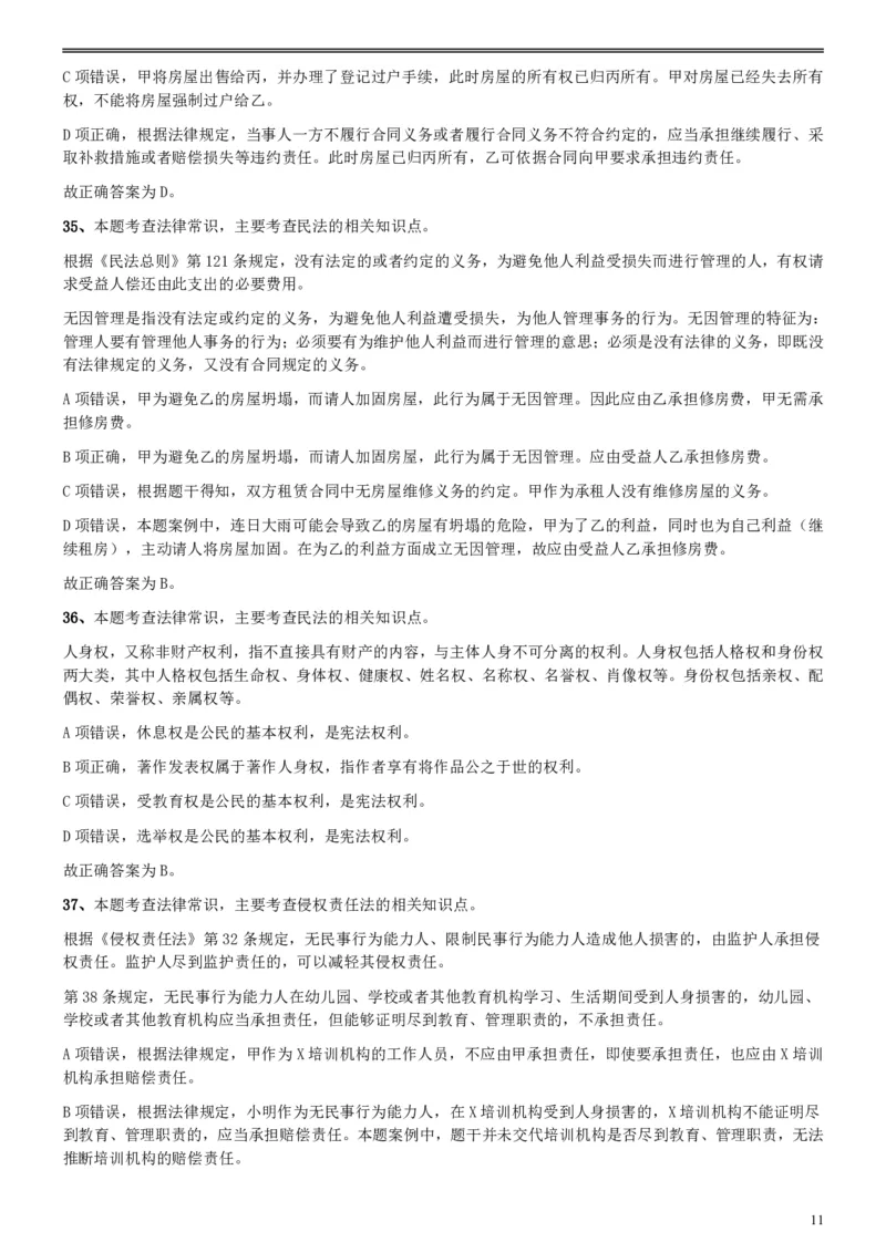 2018年上海公务员录用考试《专业科目-政法》真题答案及解析_34省+国考真题_34省考+国考pdf版推荐用这个版本_34省行测+申论真题pdf推荐用这个版本_上海公务员考试真题pdf版