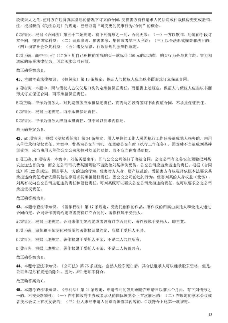 2018年上海公务员录用考试《专业科目-政法》真题答案及解析_34省+国考真题_34省考+国考pdf版推荐用这个版本_34省行测+申论真题pdf推荐用这个版本_上海公务员考试真题pdf版