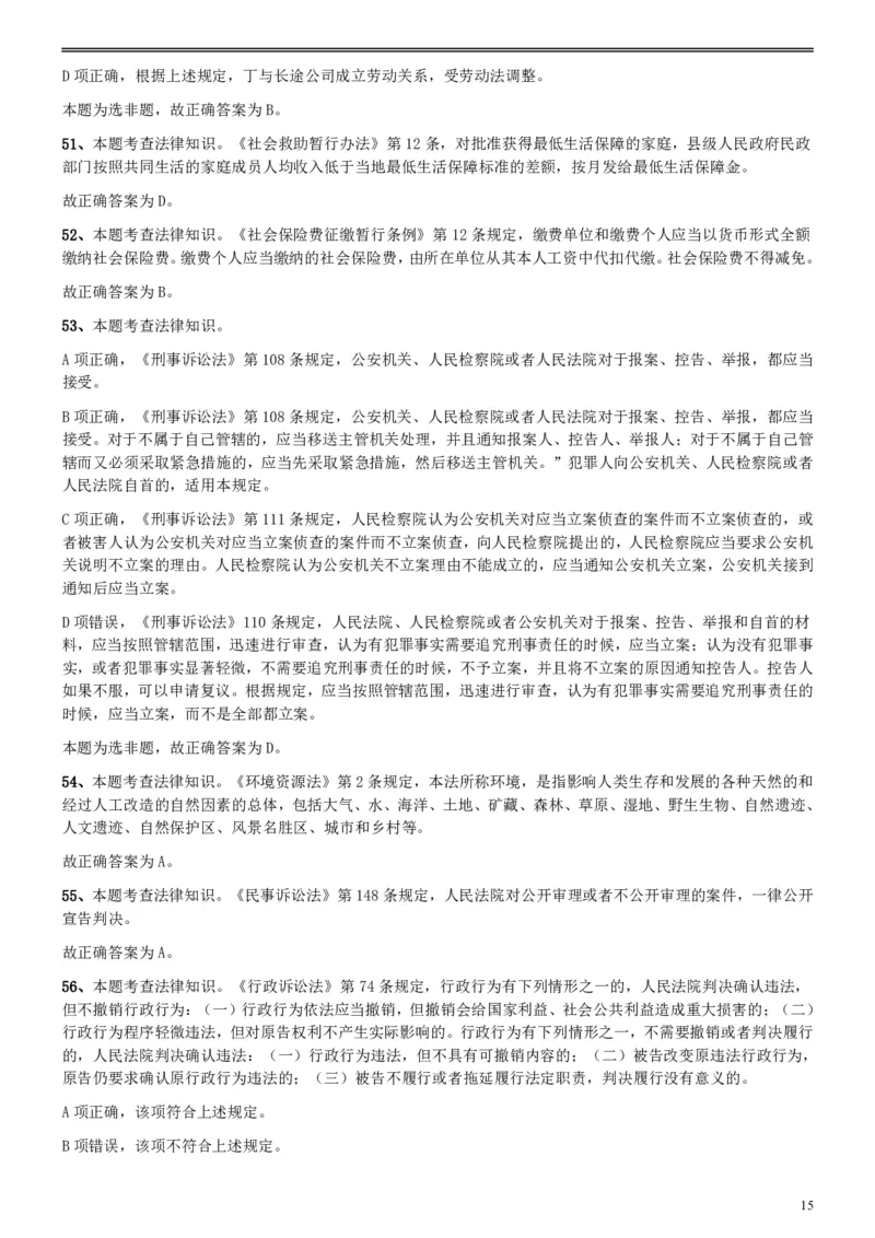 2018年上海公务员录用考试《专业科目-政法》真题答案及解析_34省+国考真题_34省考+国考pdf版推荐用这个版本_34省行测+申论真题pdf推荐用这个版本_上海公务员考试真题pdf版