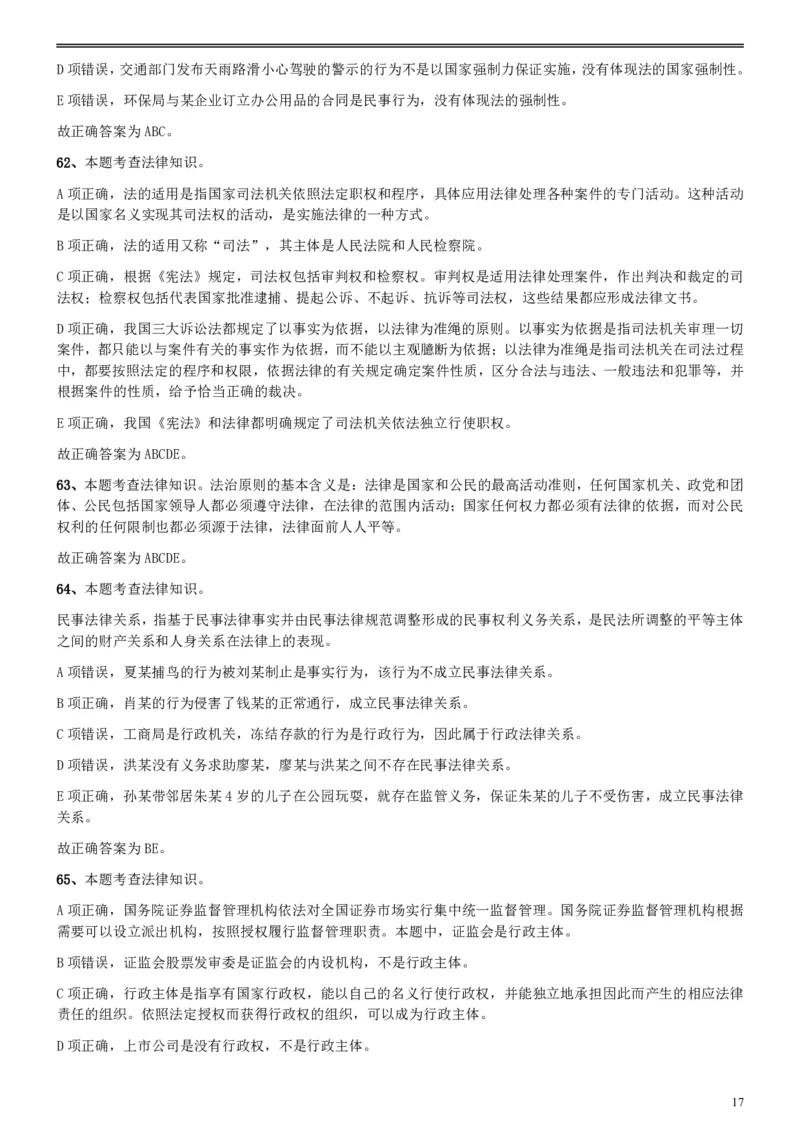 2018年上海公务员录用考试《专业科目-政法》真题答案及解析_34省+国考真题_34省考+国考pdf版推荐用这个版本_34省行测+申论真题pdf推荐用这个版本_上海公务员考试真题pdf版