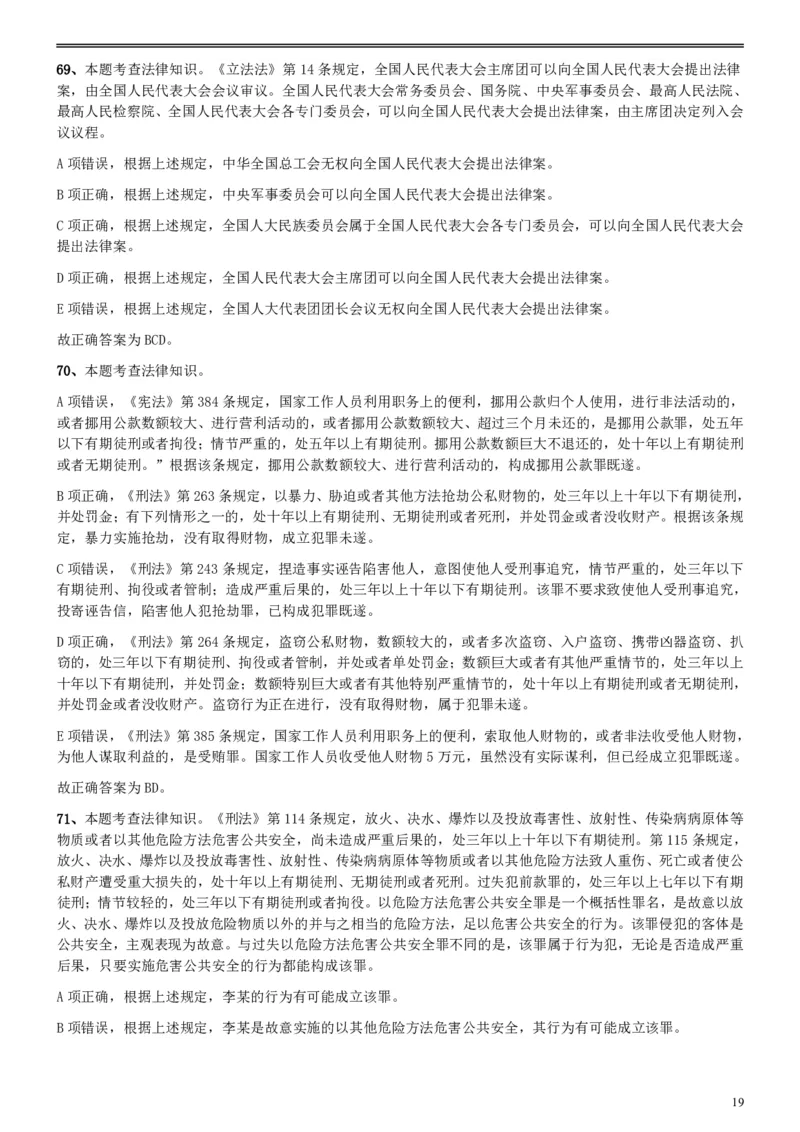 2018年上海公务员录用考试《专业科目-政法》真题答案及解析_34省+国考真题_34省考+国考pdf版推荐用这个版本_34省行测+申论真题pdf推荐用这个版本_上海公务员考试真题pdf版