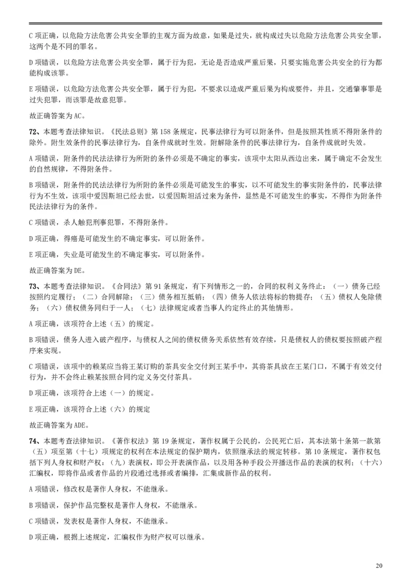 2018年上海公务员录用考试《专业科目-政法》真题答案及解析_34省+国考真题_34省考+国考pdf版推荐用这个版本_34省行测+申论真题pdf推荐用这个版本_上海公务员考试真题pdf版